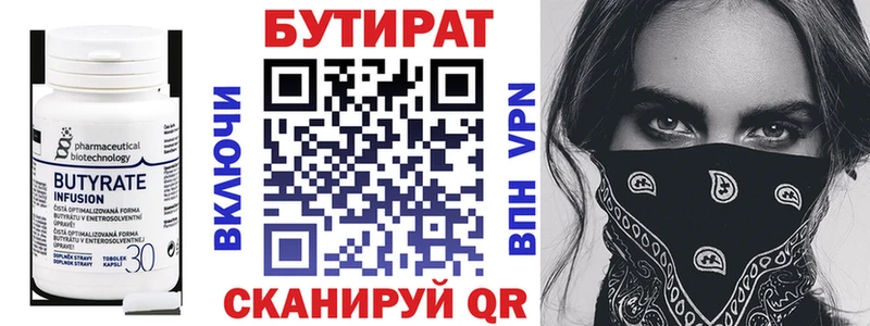 БУТИРАТ Butirat  даркнет сайт  MEGA рабочий сайт  Октябрьск 